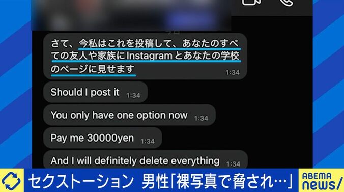 裸画像で”脅迫” セクストーションの手口と逃げ方
