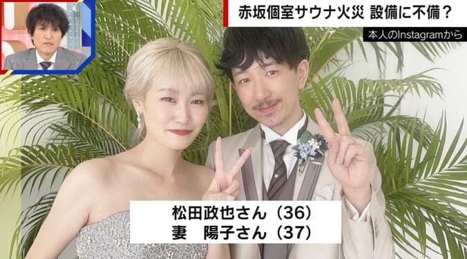 亡くなった松田政也さん（36）と妻の陽子さん（37）