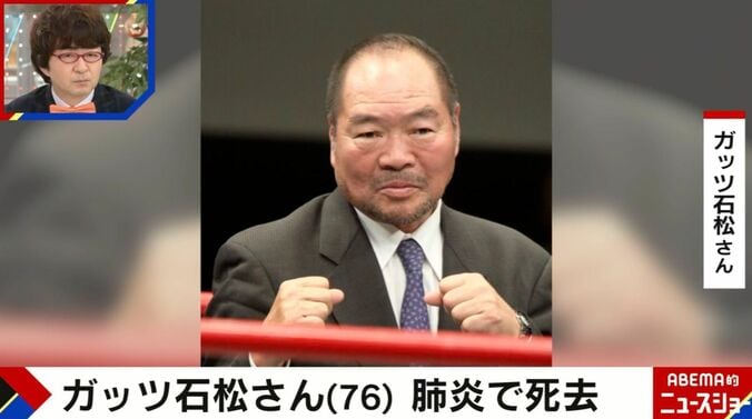 ガッツ石松さん