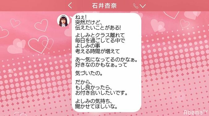 石井杏奈、好きな人への告白LINEがエモすぎてメンバーも絶賛「なんか青春」 3枚目