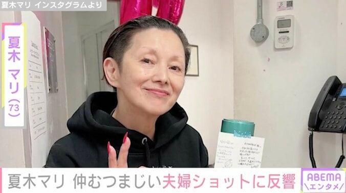 【写真・画像】夏木マリ（73）、夫・斉藤ノヴ（74）との仲むつまじい2ショットに反響「カッコいい夫婦」「映画のワンシーンみたい」　1枚目