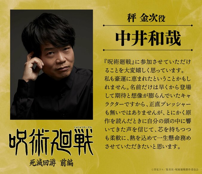 アニメ『呪術廻戦』3期、King GnuがOPテーマを担当！秤役に中井和哉、日車役に杉田智和など新キャスト情報も 4枚目