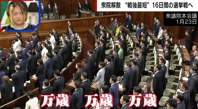 議場での万歳三唱の様子
