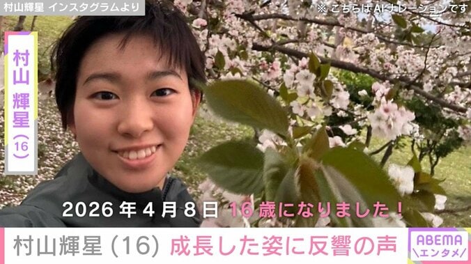 元子役・村山輝星