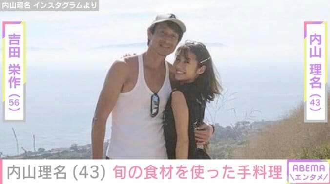 【写真・画像】夫・吉田栄作（56）への愛妻弁当が話題・内山理名（43）、旬の食材を使った手料理が並ぶ食卓を披露　1枚目