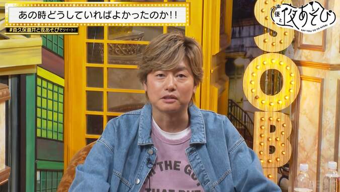 森久保祥太郎「あれが一番のやらかしです」新年早々ガチ謝罪、蒼井翔太から本気のダメ出しに撃沈【声優と夜あそび】 2枚目