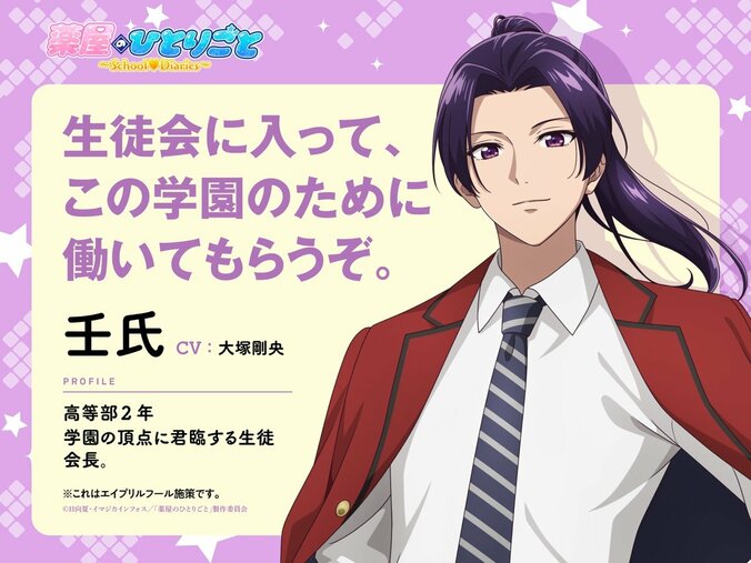 【写真・画像】『薬屋のひとりごと』が現代学園モノに!? 猫猫が転入生として謎解きに挑む新作ゲームが発表【エイプリルフール】 3枚目