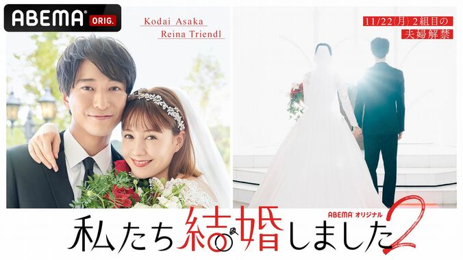 浅香航大＆トリンドル玲奈、番組企画で結婚生活に密着「結婚って、本当に素敵だなと思いました」「妻として、楽しくがんばります！」『私たち結婚しました 2』 1枚目