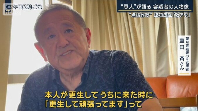 室田斉差さん
