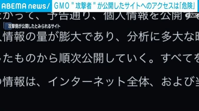 攻撃側が公開したとみられるサイト