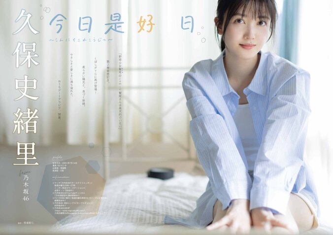 乃木坂46久保史緒里、優しさと愛しさに満ち溢れた“おうちデートグラビア” 『ヤングガンガン』表紙＆巻頭 5枚目