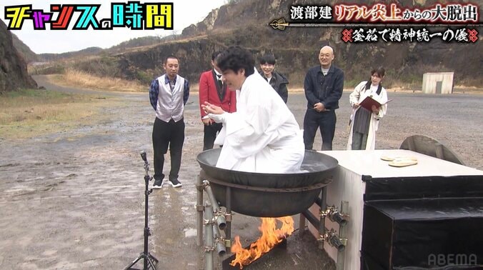 【写真・画像】渡部建、煮えたぎる釜の中へ入り絶叫「出てもまだ熱い！」　2枚目