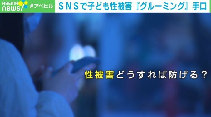 どうしても会いたい時には相談して、ビデオ通話で本人確認を… SNSでの「グルーミング」による子どもの性被害対策 4枚目