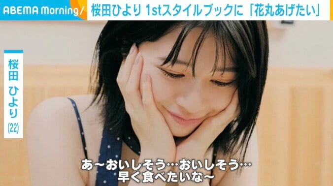 桜田ひより、お気に入りの1ページ