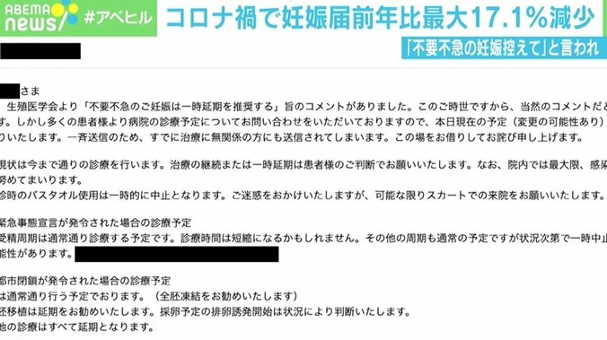 妊娠届け出数減少の“産み控え”表現に「違和感」 “不要不急の妊娠控えて”に不育症の女性「必要だから治療しているのに」 3枚目