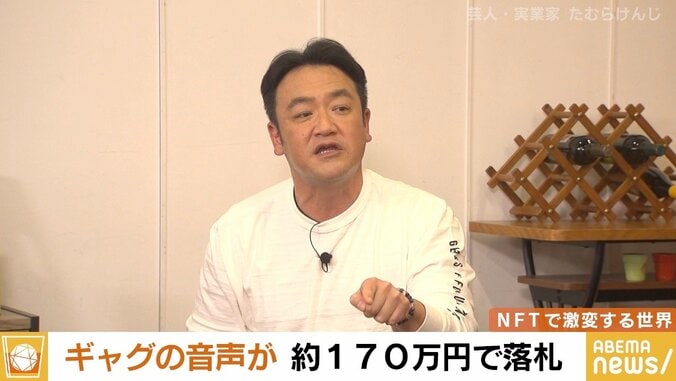 貯蓄も全て投資に!?来年には芸人引退を予定のたむらけんじが暗号資産、NFTの可能性を熱弁 1枚目