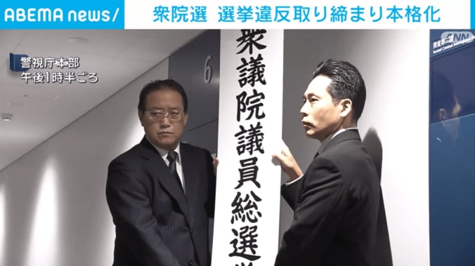 取締本部が設置される様子