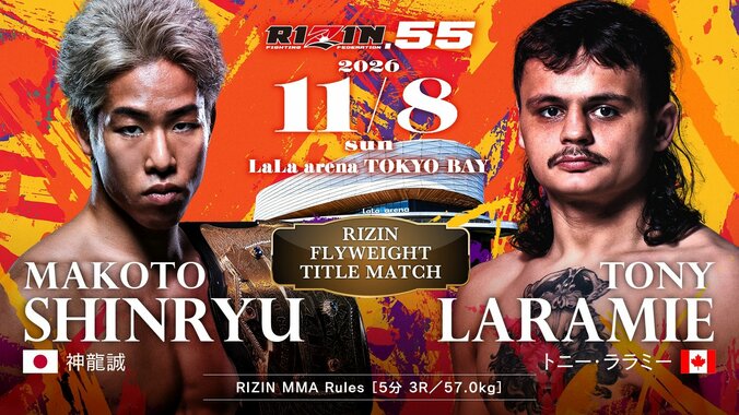 【写真・画像】RIZIN.55（ライジン5）対戦カード・大会情報・結果速報　2枚目