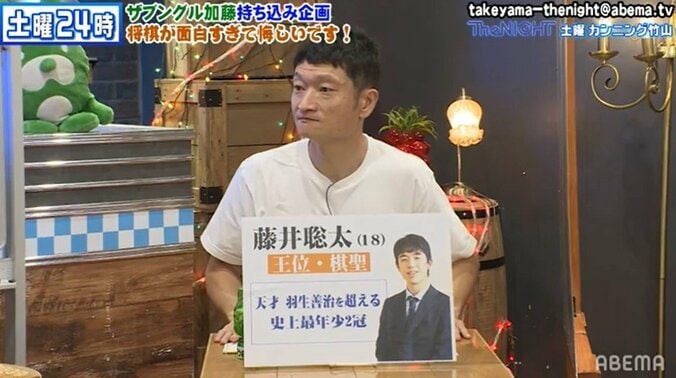 藤井聡太二冠はお笑い界なら明石家さんまに取って代わるくらいの化け物？ ザブングル加藤の例え話にスタジオも納得 1枚目