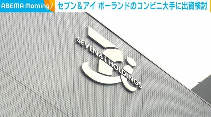 セブン＆アイ・ホールディングス