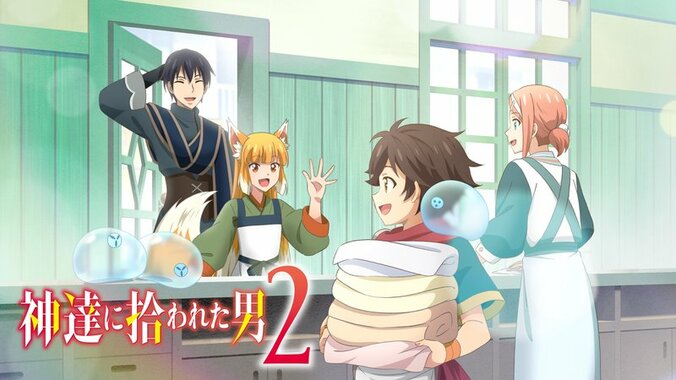 アニメ「神達に拾われた男２」番組サムネイル