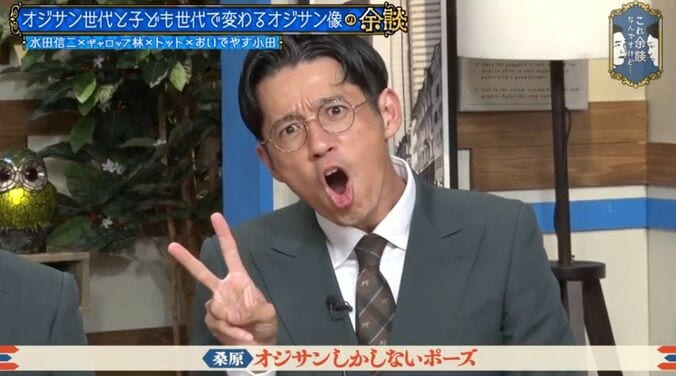 桑原雅人による“オジサンしかしないポーズ”