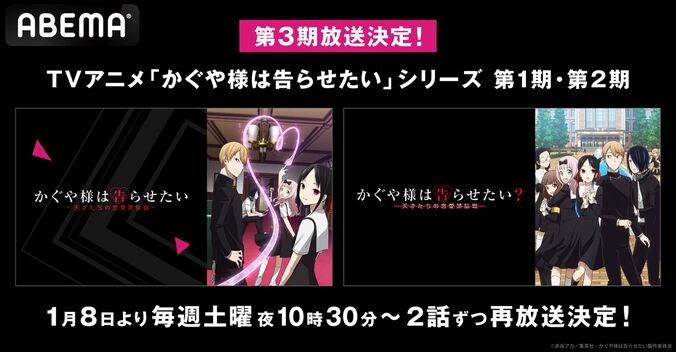 元日からお目出度いこと…『かぐや様は告らせたい』1・2期の再放送決定、1月1日・四宮かぐや誕生日に発表！ 1枚目