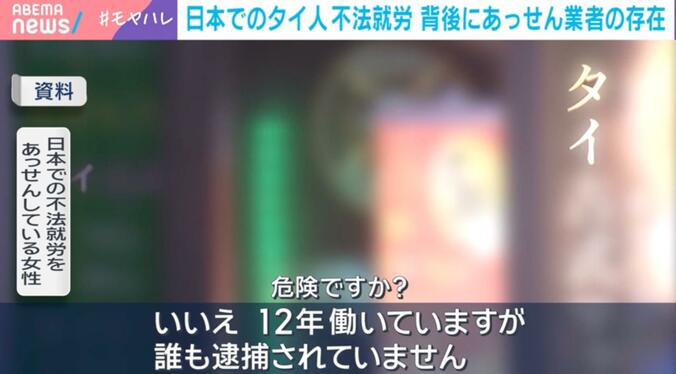 日本での不法就労をあっせんしている女性のコメント