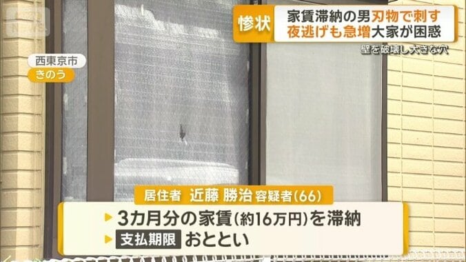 容疑者は家賃を滞納していた