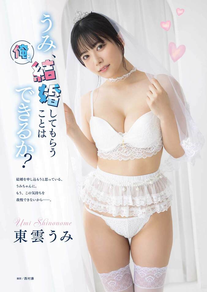 東雲うみ