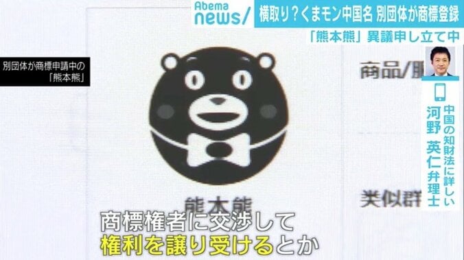 くまモン新中国名「熊本熊」でも商標横取りか、海外進出で押さえておくべき“先願主義” 5枚目