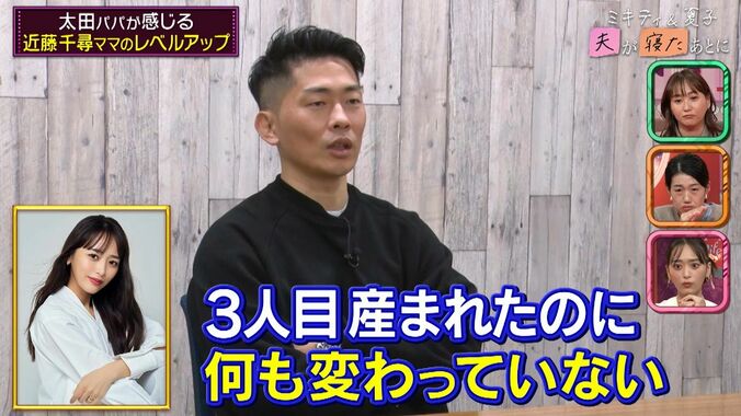 【写真・画像】ジャンポケ太田、3児の育児を効率よくこなす近藤千尋を絶賛「育児が増えてるのに変わってないように見える」　2枚目