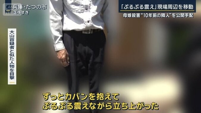大山容疑者と似た人物を目撃した人