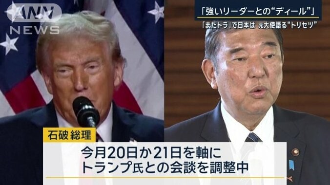 トランプ大統領と石破総理