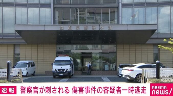 滋賀県警察本部