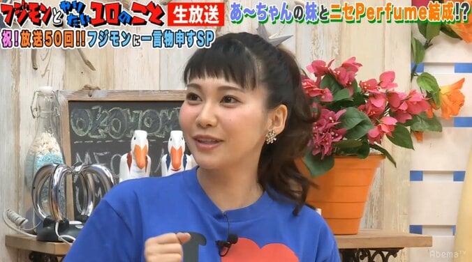 Perfumeあ〜ちゃん、実妹とフジモンらの『ポリリズム』ダンスに「フジモンさん、ちょっとカメラに近くない？」 2枚目