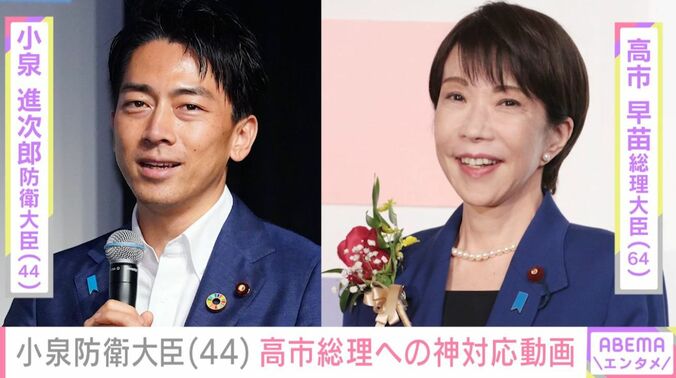 小泉進次郎／高市早苗