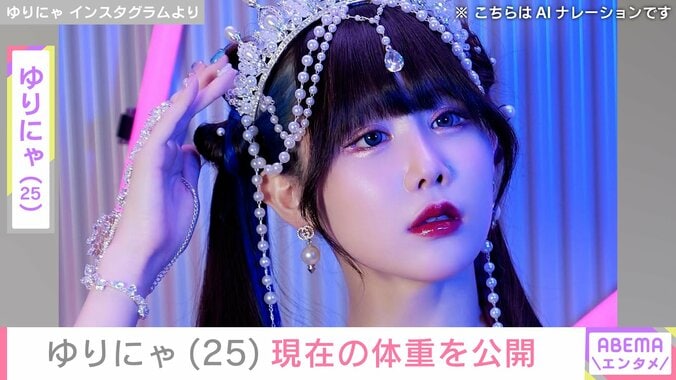 【写真・画像】“3歳児ほどのウエスト”が話題・ゆりにゃ（25）、現在の体重を公開「ストレスも…」　1枚目