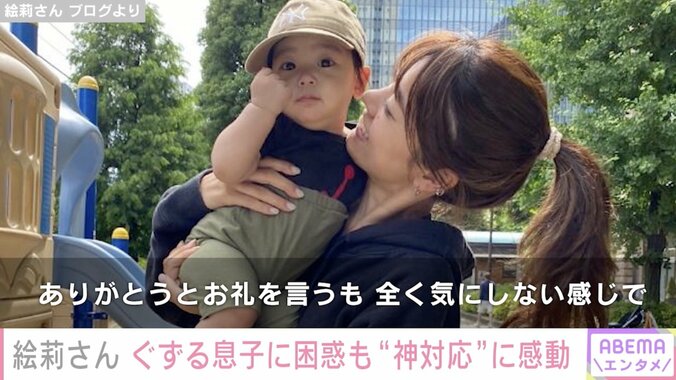 スーパーでぐずる息子に神対応 才賀紀左衛門のパートナー絵莉さん、通りがかりの女性に感謝「颯爽と消えていったおばぁ かっこよすぎる」 1枚目