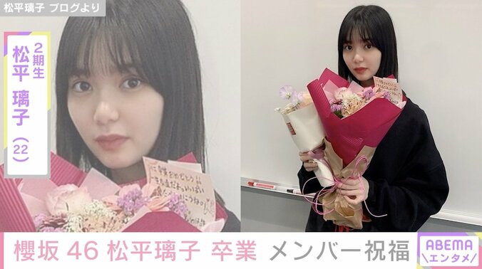 櫻坂46 松平璃子の卒業に同期・藤吉夏鈴が祝福コメント「卒業してもずっとbuddies！」 1枚目