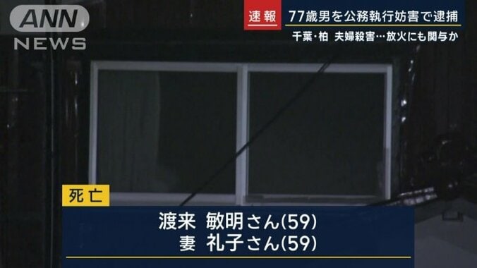 この家に住む渡来敏明さん（59）と妻の礼子さん（59）