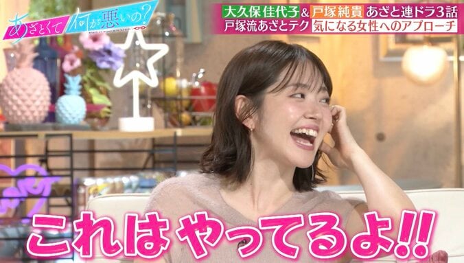 【写真・画像】戸塚、恋愛は「ガンガン行きます」飲みで1時間半経った時のアプローチに驚き、鈴木愛理「これはやってるよ」「慣れすぎ」　2枚目