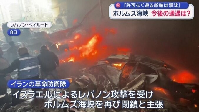 レバノン攻撃で海峡“再封鎖”