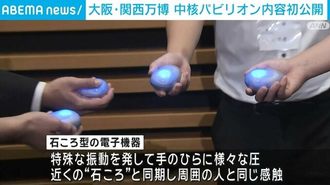 石ころ型の電子機器