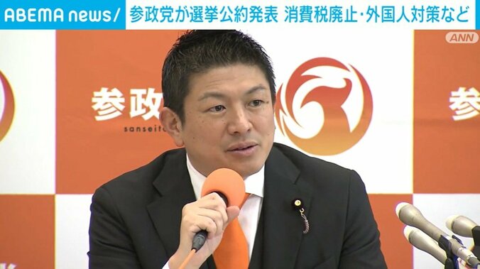 参政党・神谷代表