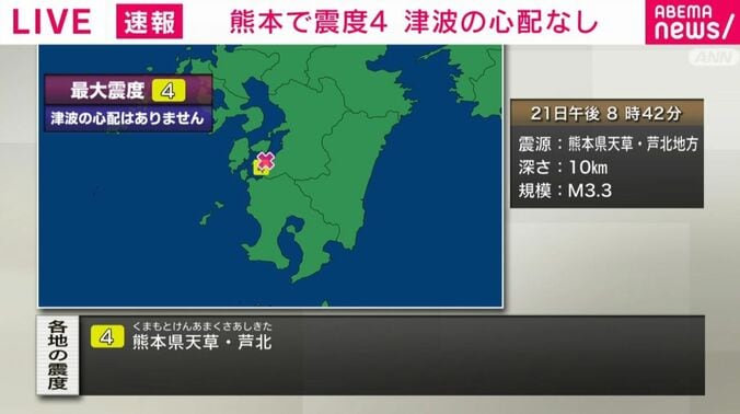 地震速報