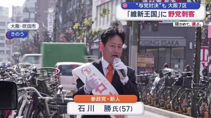 参政党・新人　石川勝さん