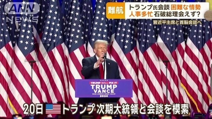 トランプ次期大統領と会談することを模索