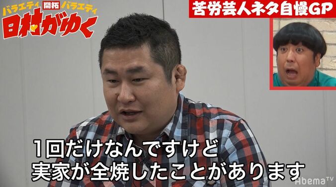 バナナマン日村、お笑いトリオ・オテンキの知られざる苦労エピソードに衝撃「実家が全焼した」 1枚目