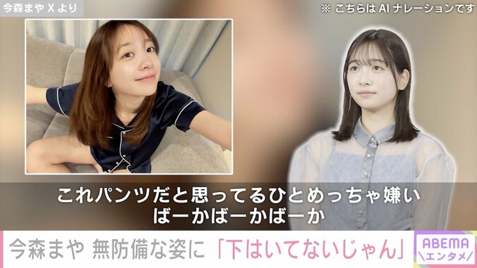 今森まや Xより